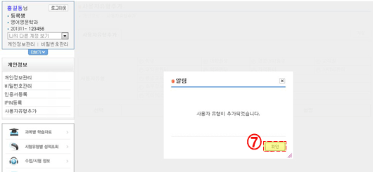 7.사용자 유형이 추가되었다는 메시지의 확인을 클릭하면 사용자유형 추가가 완료됩니다.