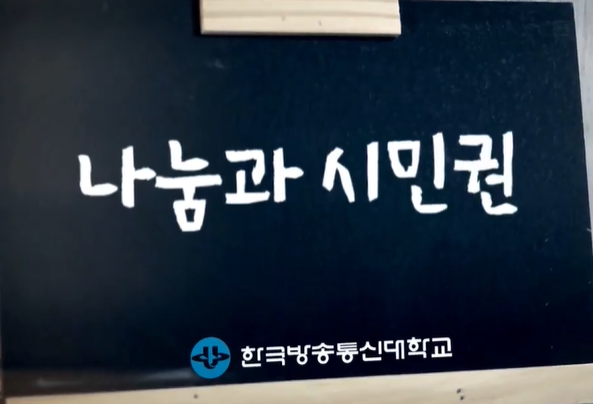 나눔과 시민권