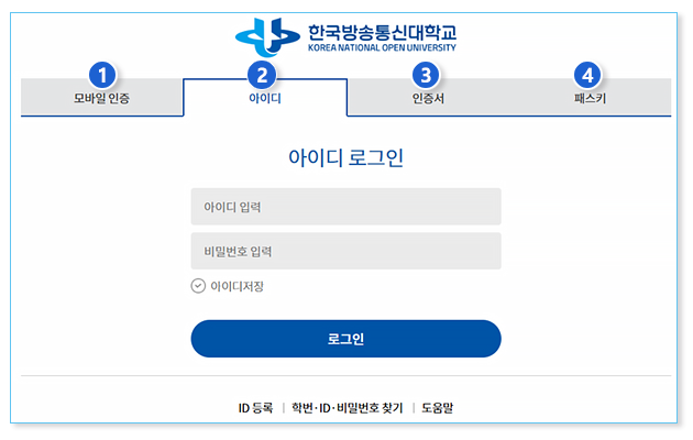 방송대 홈페이지 로그인 화면 예시