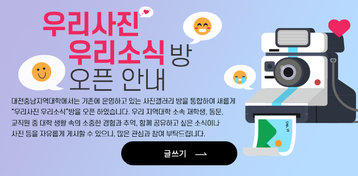 우리사진 우리소식” 방 오픈 안내